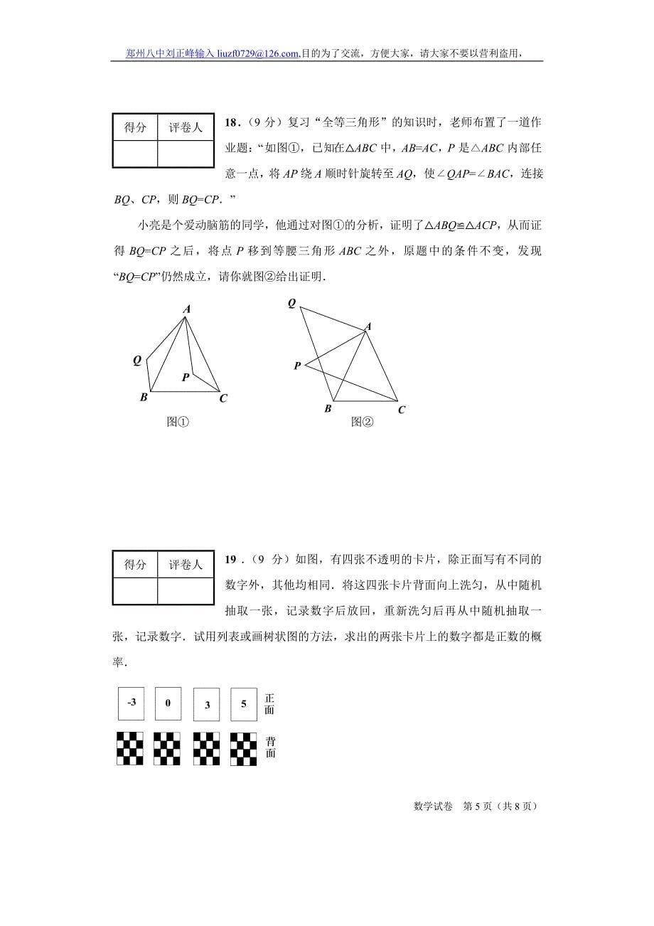 2008年河南中考数学真题_第5页