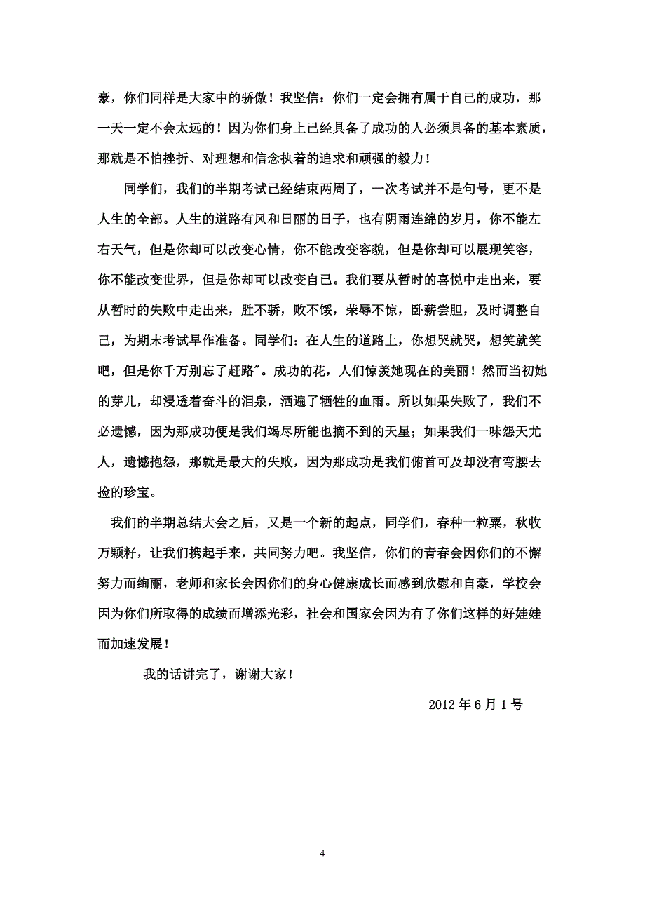 如何看待成功与失败_第4页