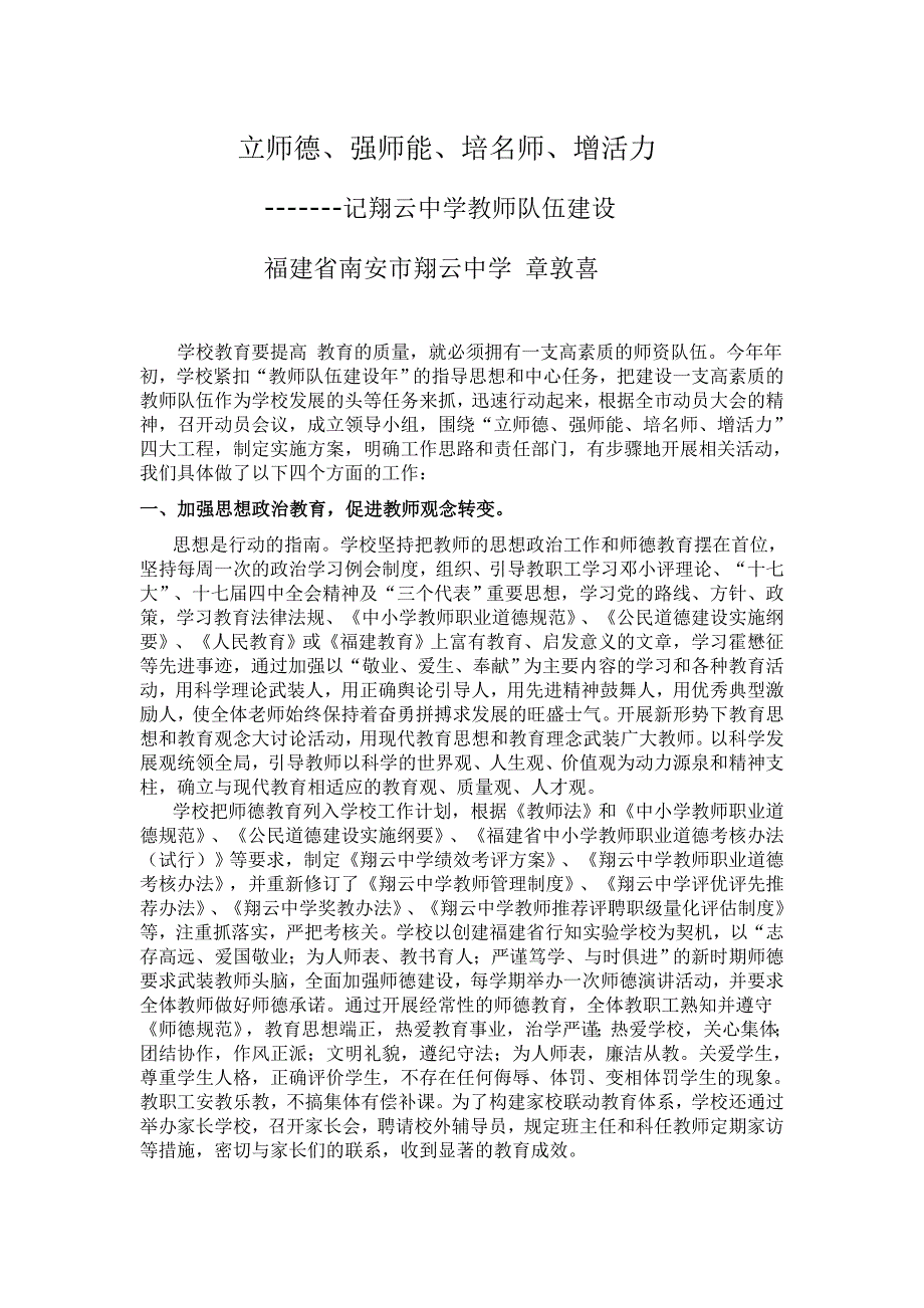 立师德、强师能、培名师、增活力_第1页