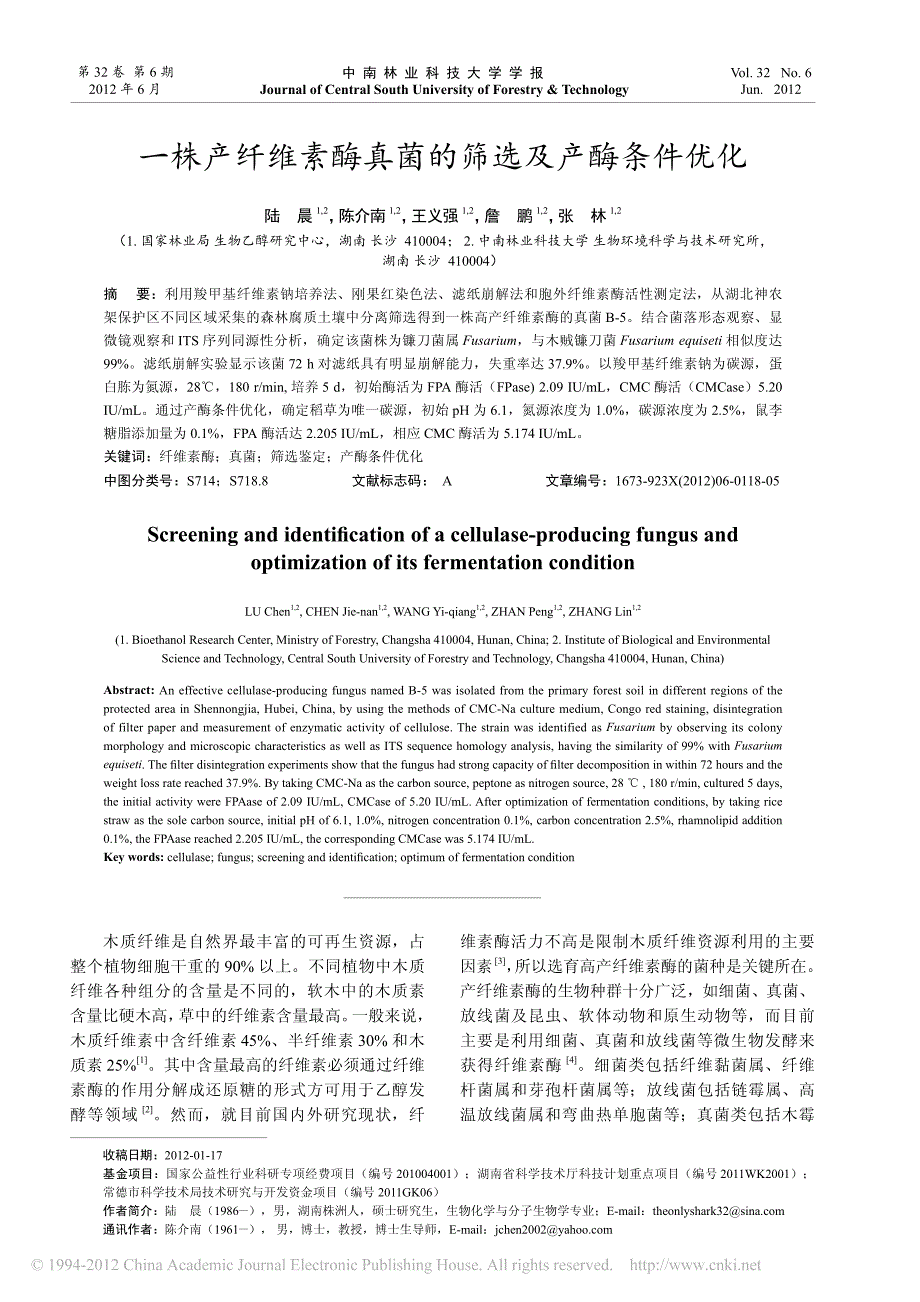 一株产纤维素酶真菌的筛选及产酶条件优化_陆晨_第1页