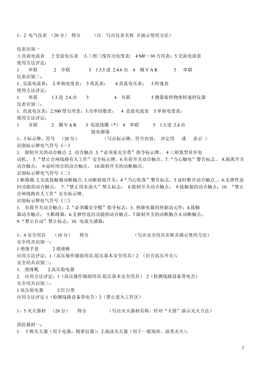 电工试卷 microsoft word 文档_第2页