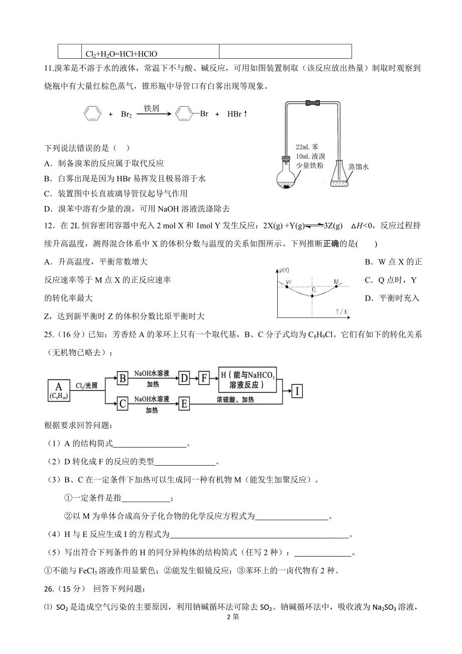 高考化学压轴模拟考卷共10套_第2页