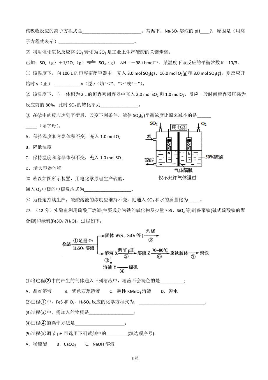 高考化学压轴模拟考卷共10套_第3页