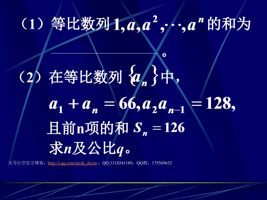 【高中数学课件】等比数列求和2 _第2页