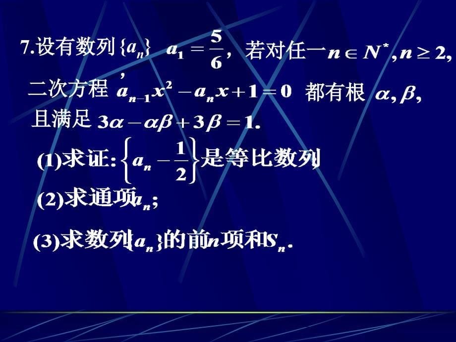 【高中数学课件】等比数列求和2 _第5页