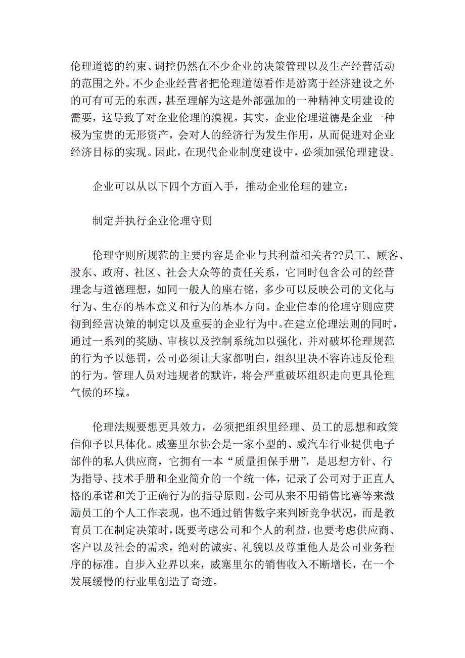 伦理——企业赖以生存的基石_第2页