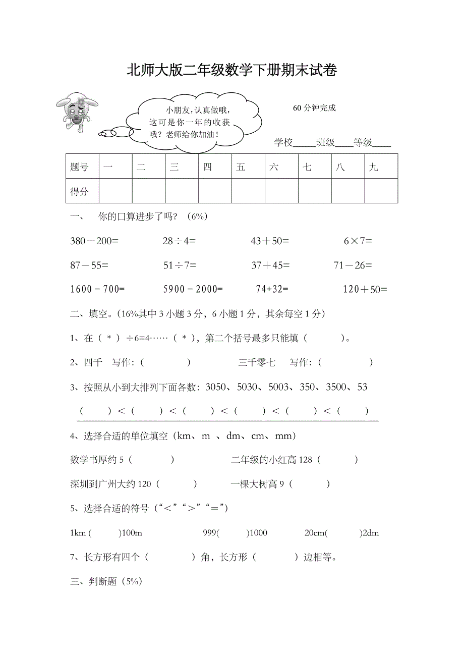 新北师大版小学二年级数学下册期末试卷共三套_第1页