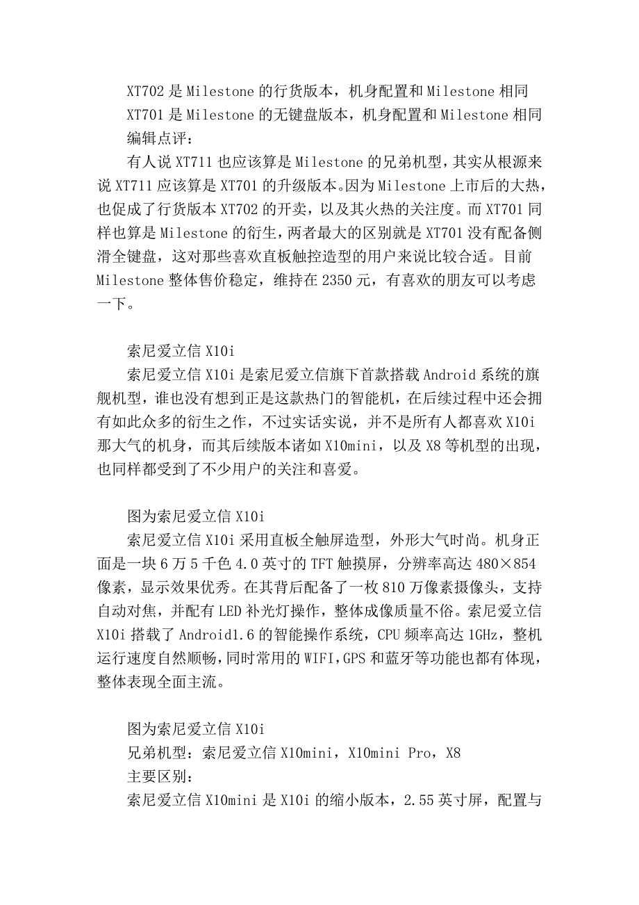 一机多胞胎 拥有众多兄弟机型的手机_第3页