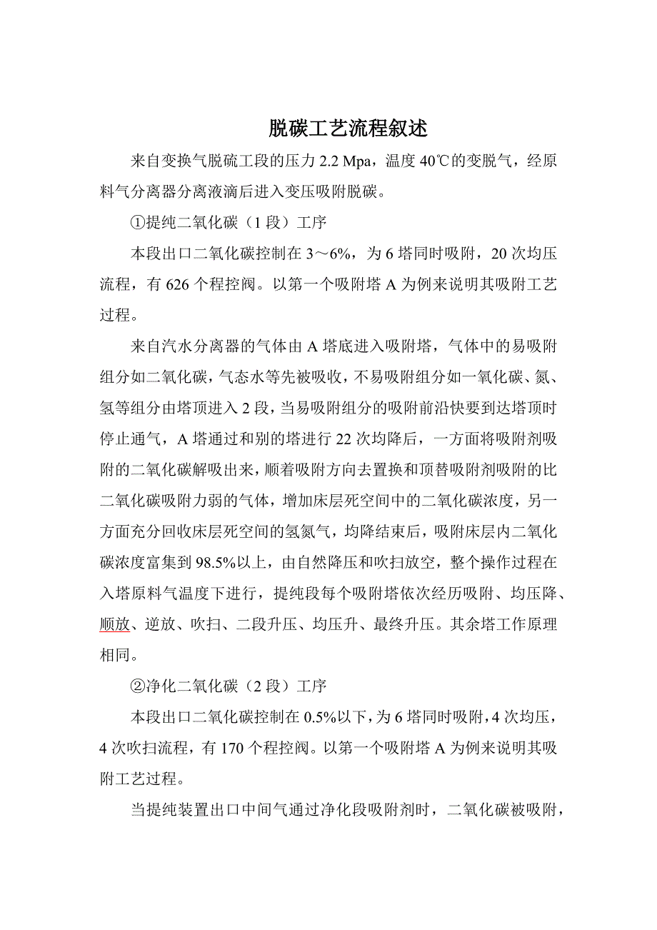 脱碳工艺流程叙述_第1页