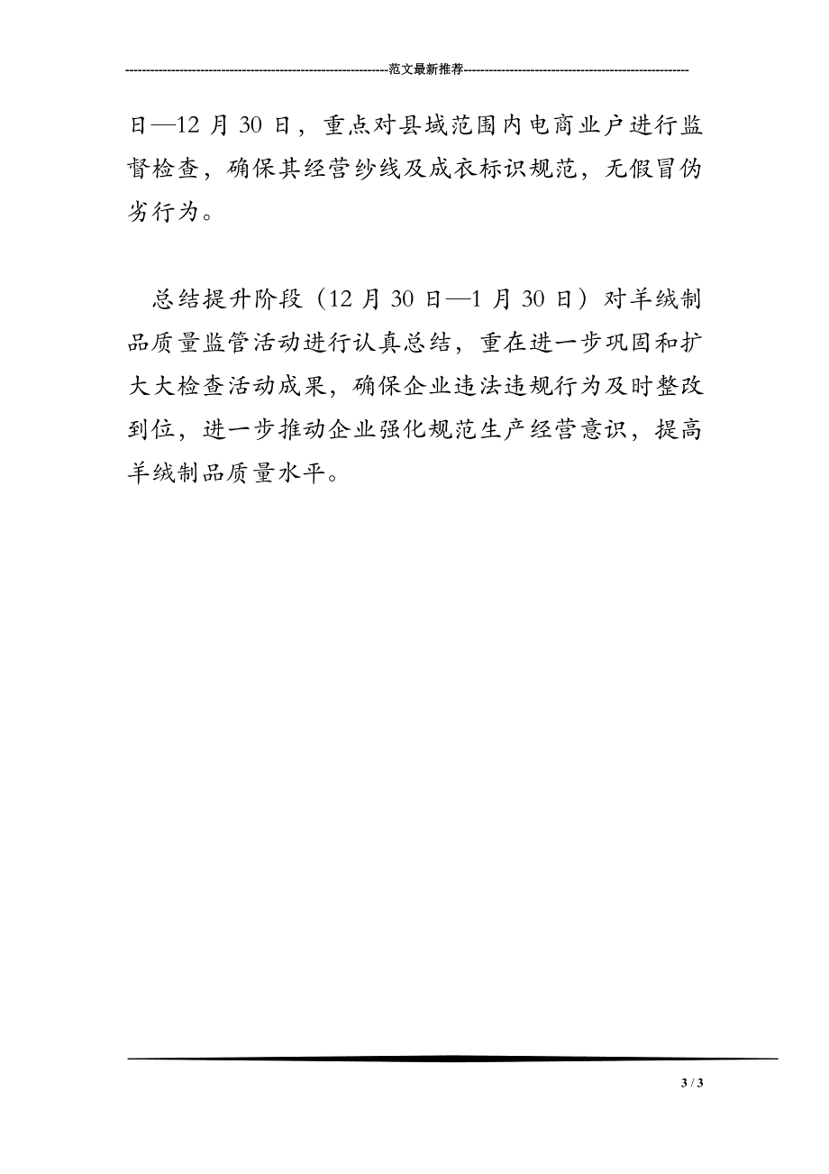 2018年羊绒制品质量监管活动方案_第3页