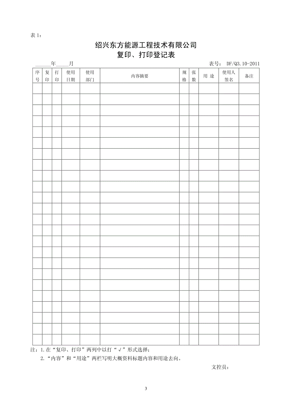 复印机、打印机、传真机管理制度_第3页