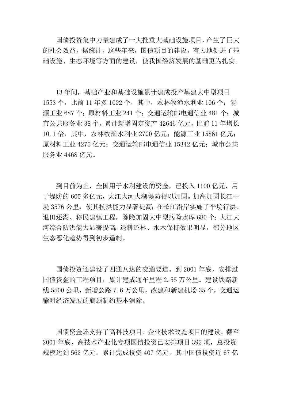 国债将继续成为经济稳定快速增长的助推器_第3页