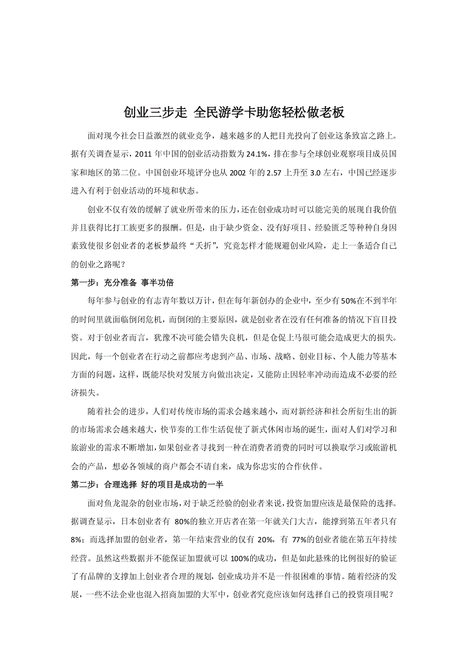 创业三步走 全民游学卡助您轻松做老板_第1页