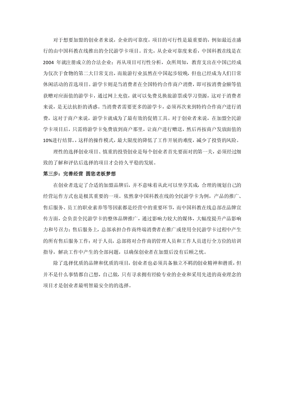 创业三步走 全民游学卡助您轻松做老板_第2页