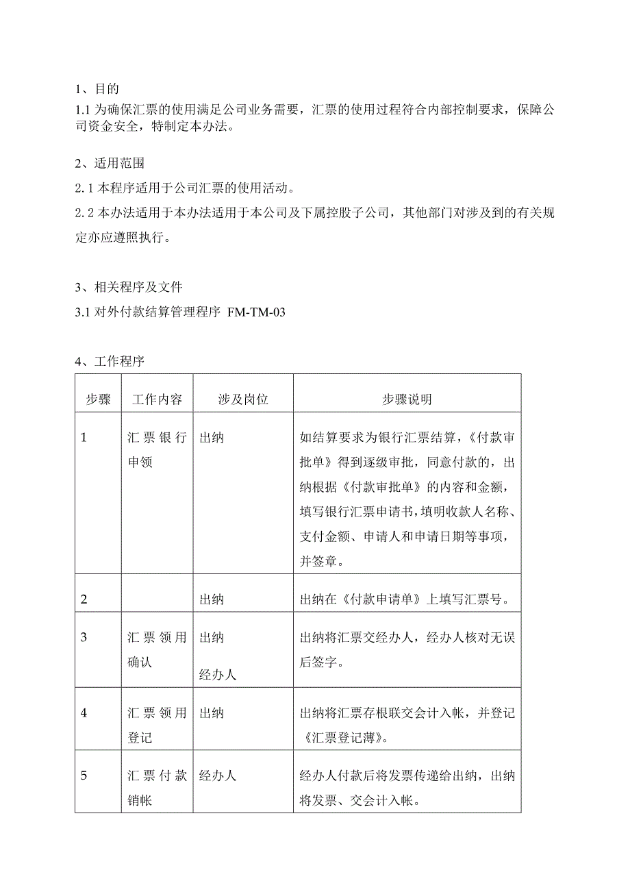 汇票管理程序_第3页