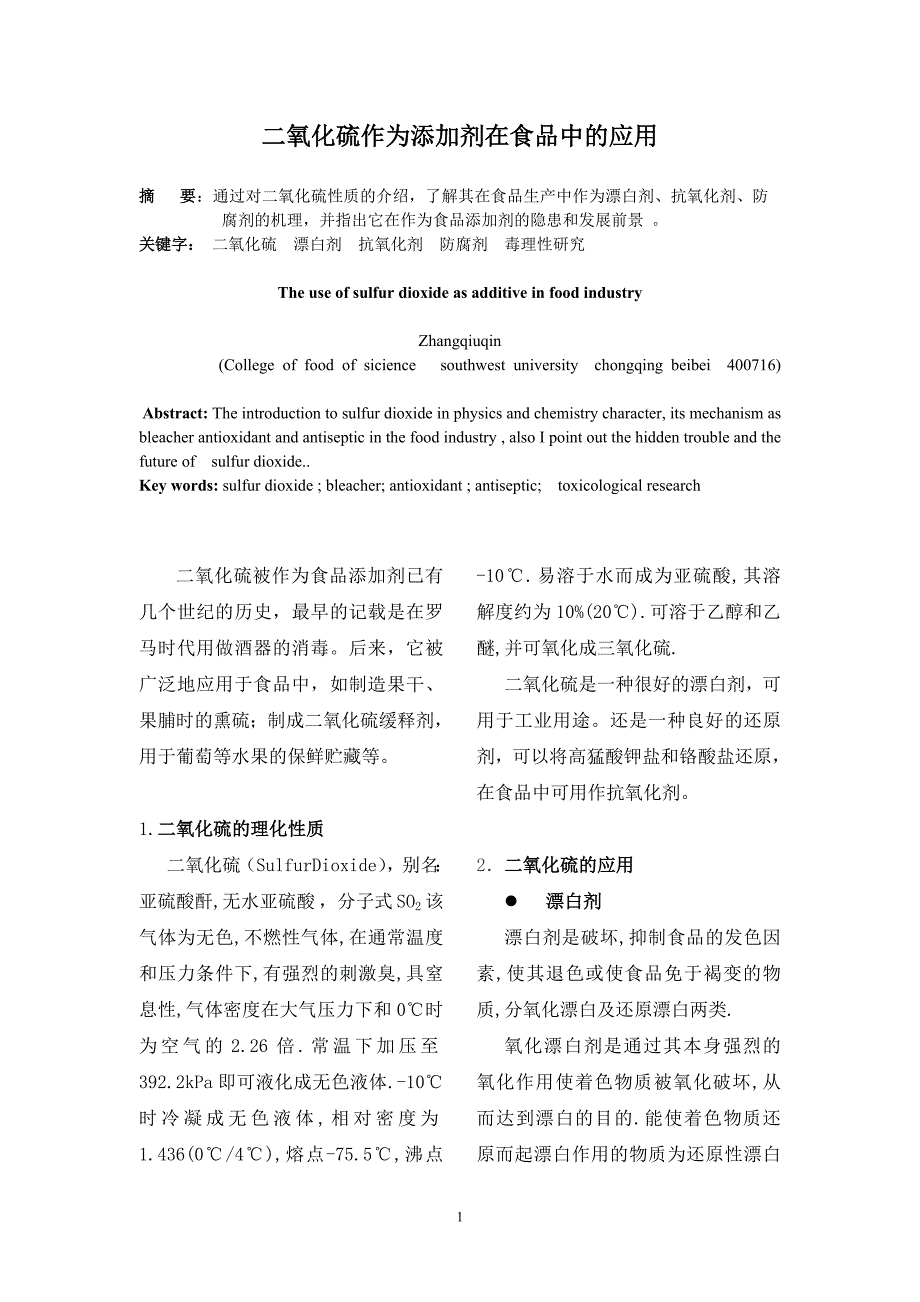 二氧化硫[1]jj_第1页