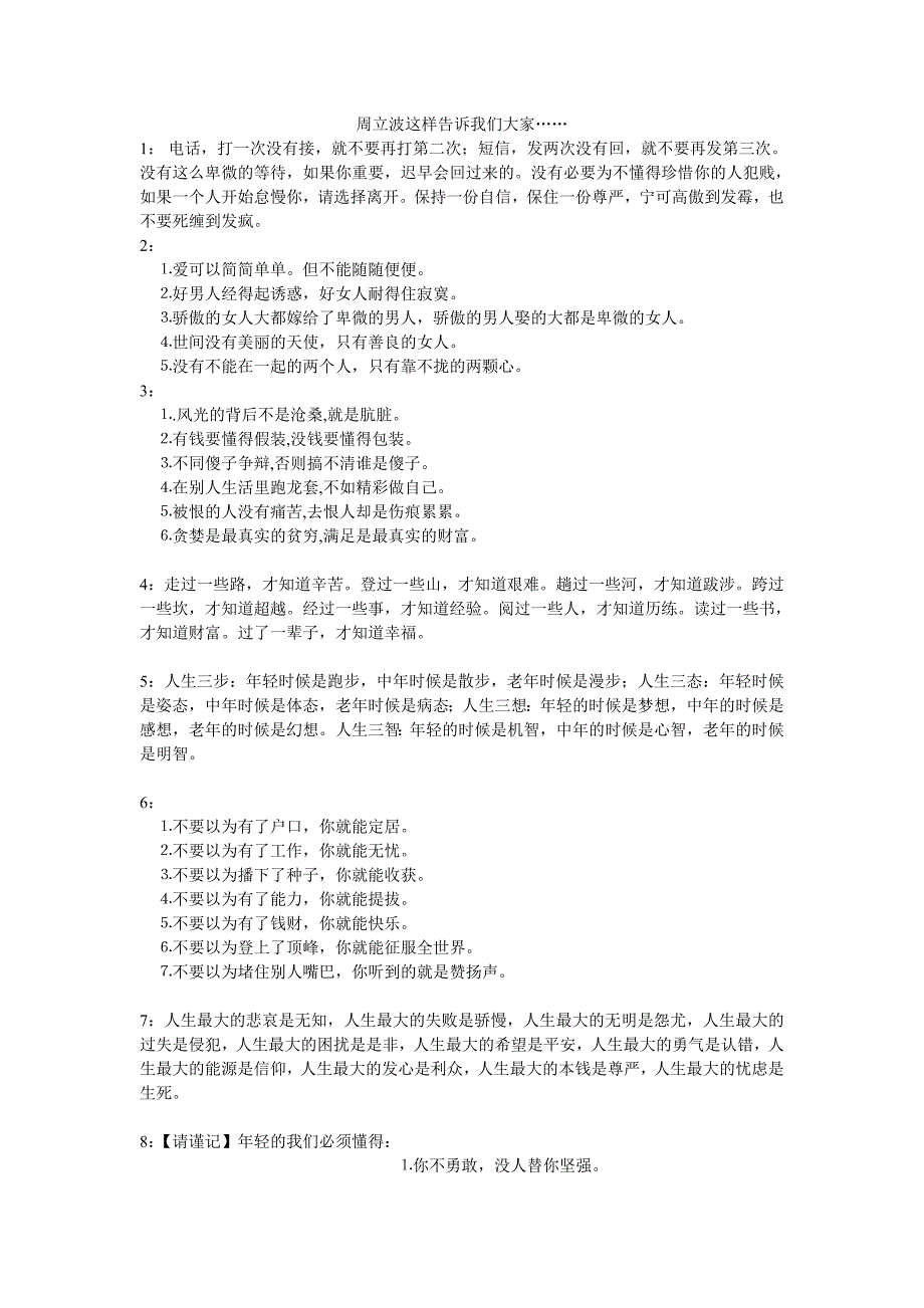 周立波这样告诉我们大家_第1页