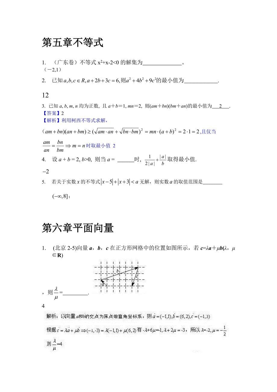 2013年数学理科填空题分类汇总_第5页