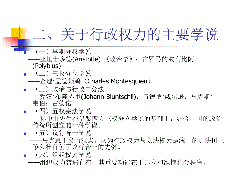 公共行政学课件第三讲    行政权力_第3页