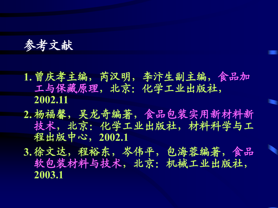 食品加工与保藏原理_第2页