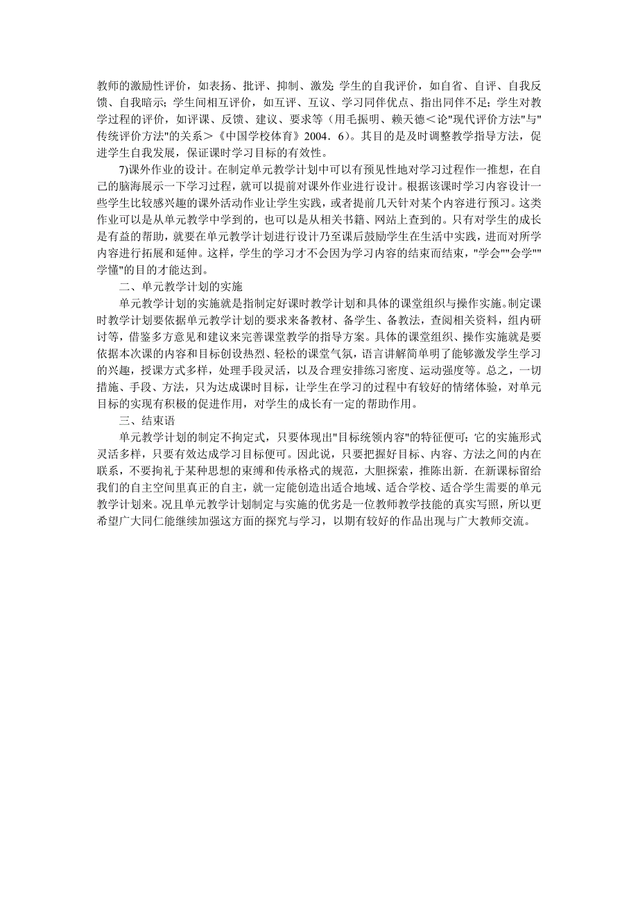 新课程背景下单元教学计划的制定与实施_第3页