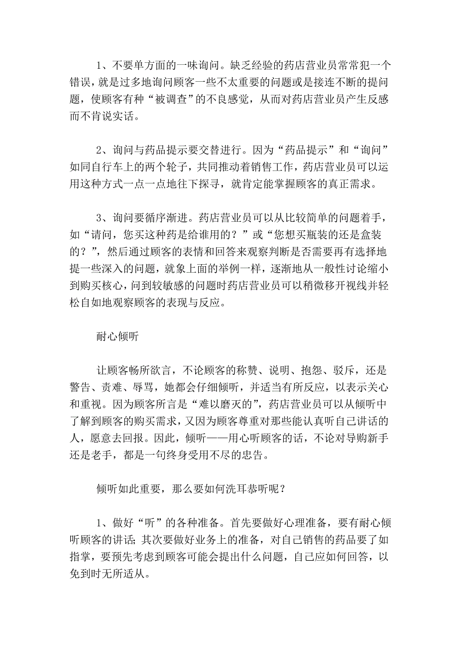 药店营业员销售技巧_第3页