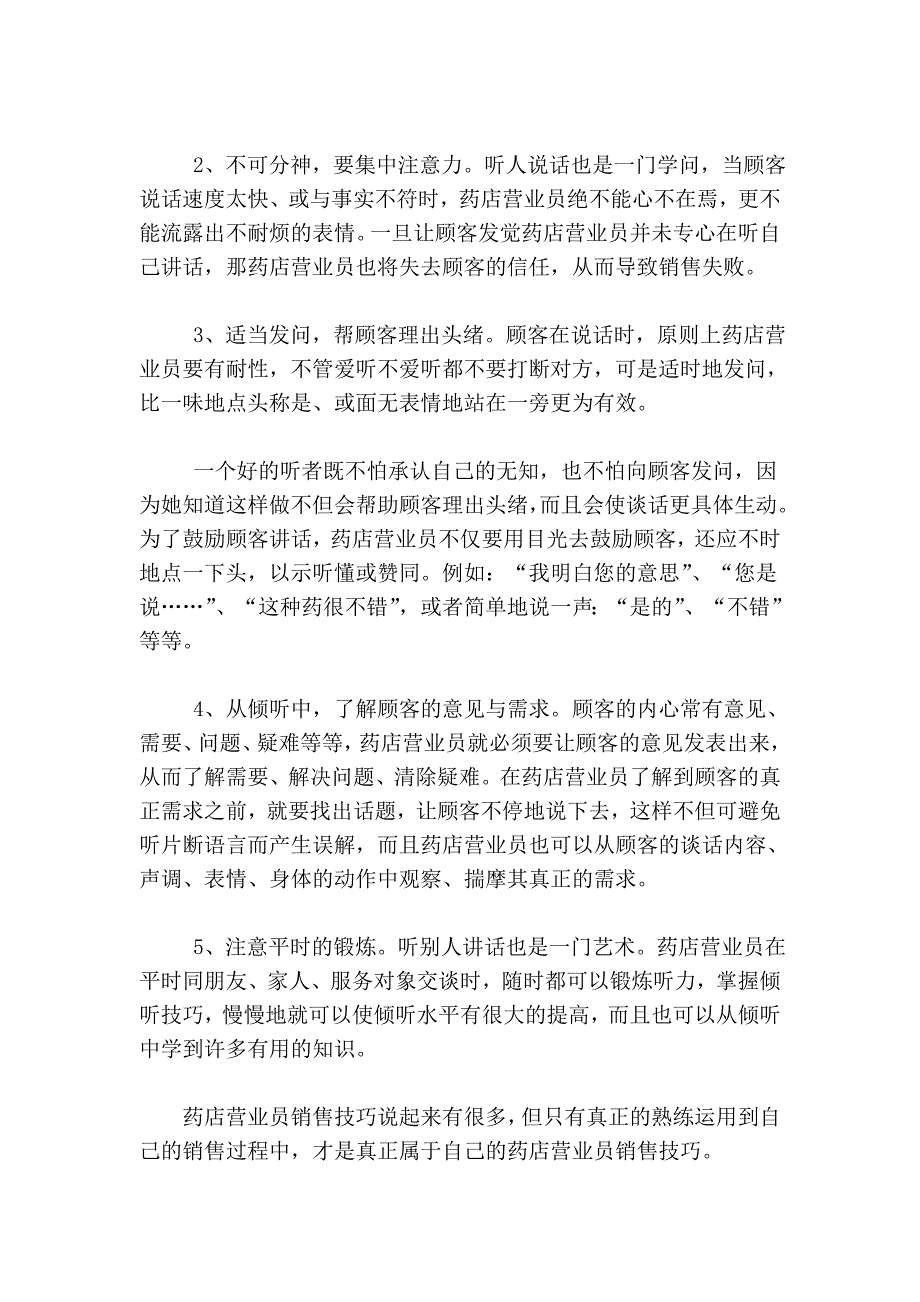 药店营业员销售技巧_第4页