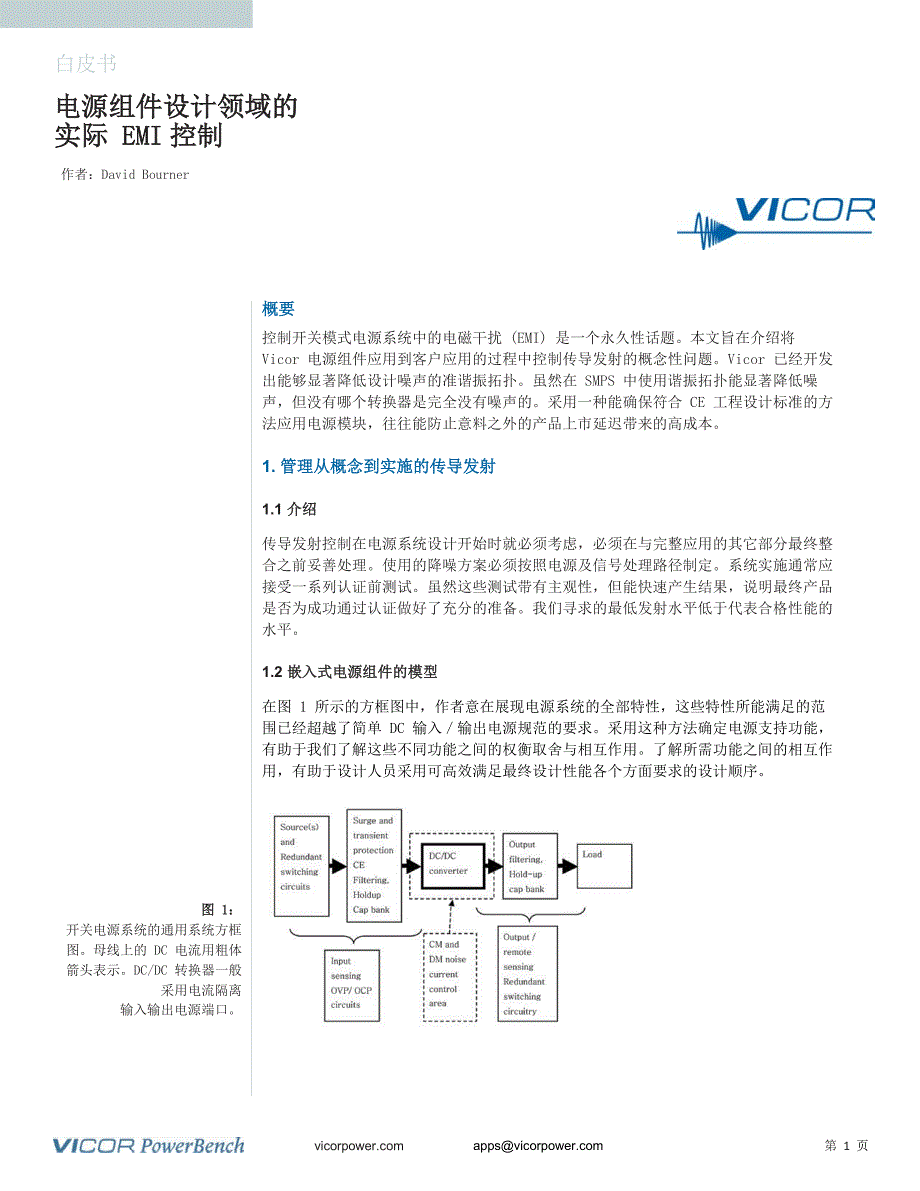 电源组件设计领域的实际EMI控制_第1页