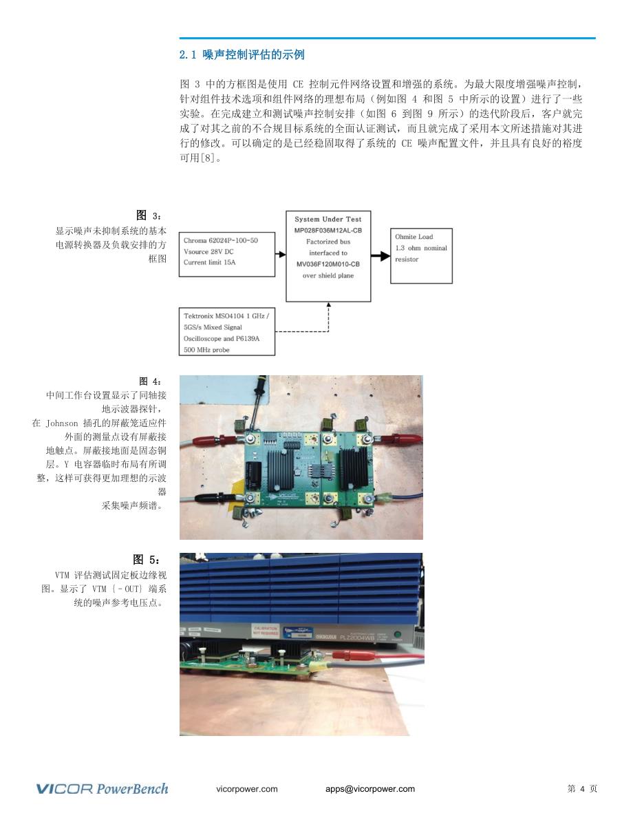 电源组件设计领域的实际EMI控制_第4页