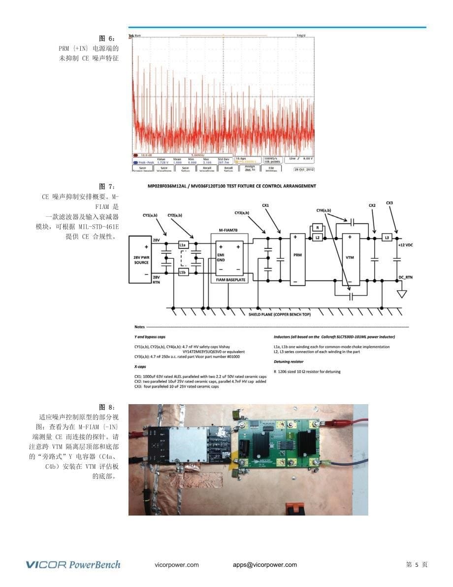 电源组件设计领域的实际EMI控制_第5页