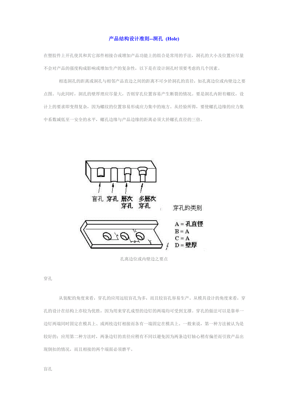产品结构设计准则--洞孔 (hole)_第1页