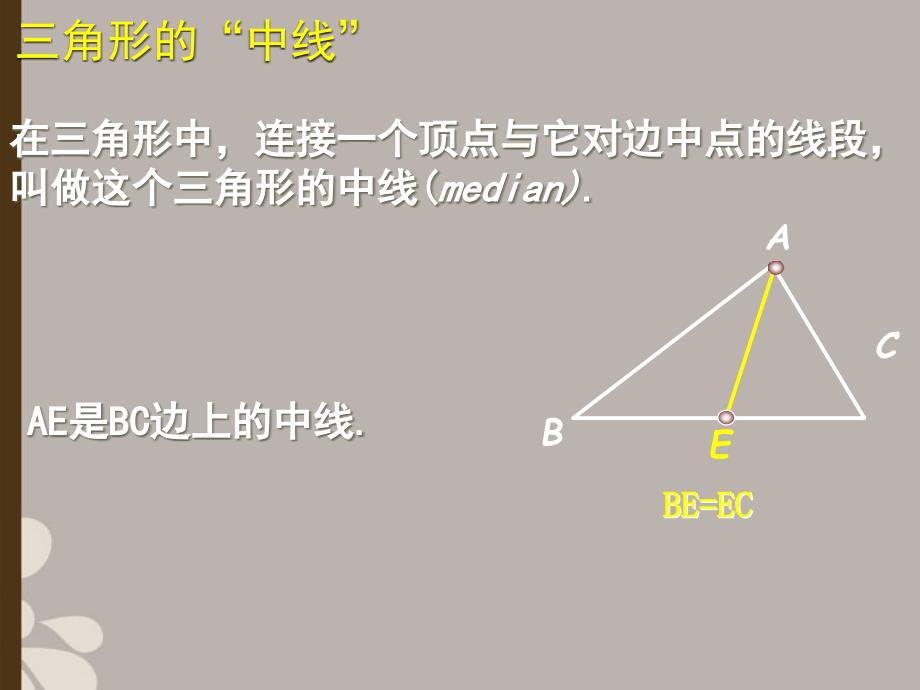 七年级数学下册 3.1 认识三角形(三)课件 (2012新版)北师大版_第3页