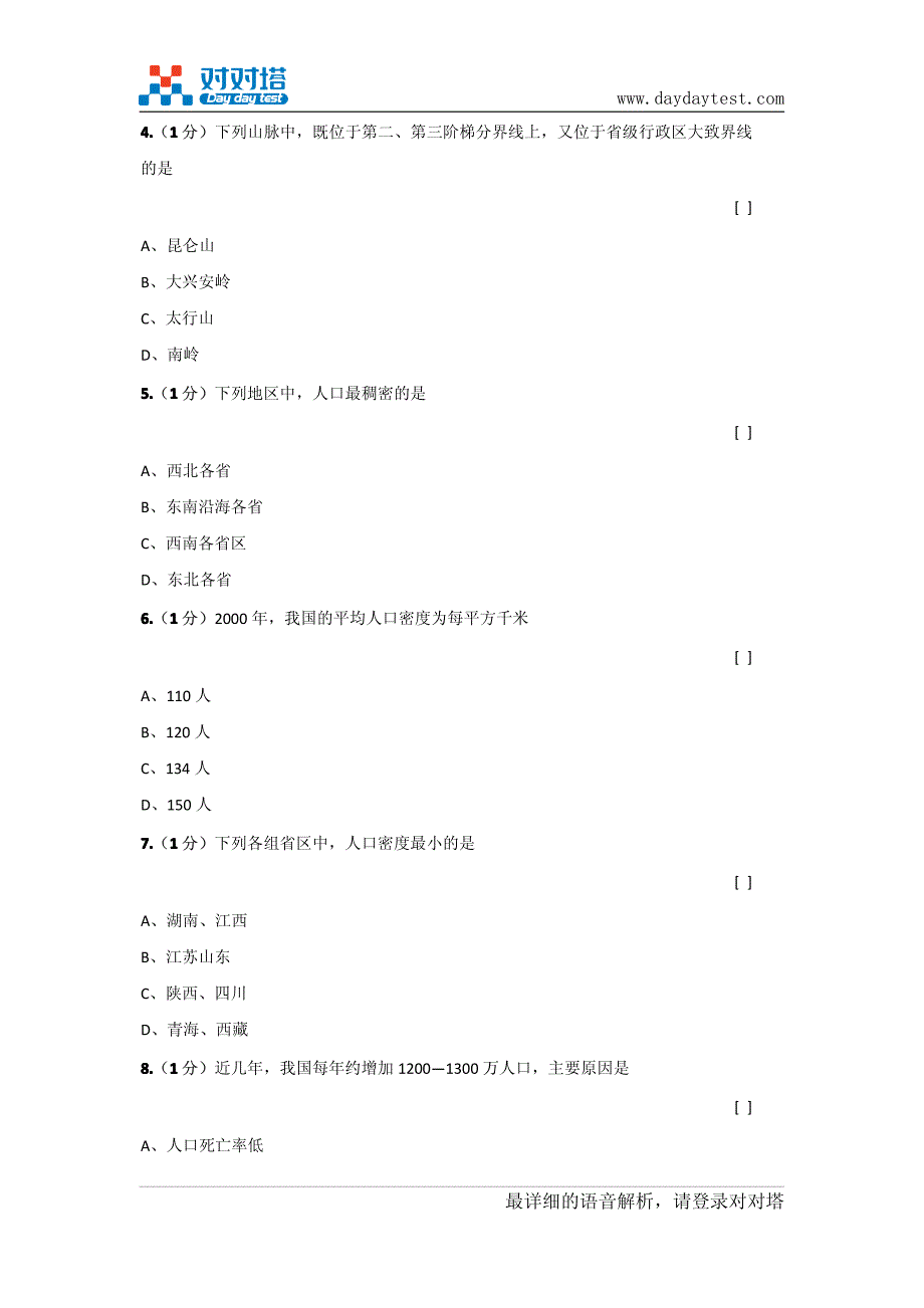 中图版七年级地理标准义教上学期期中考试题(地理高分必测卷)_第3页