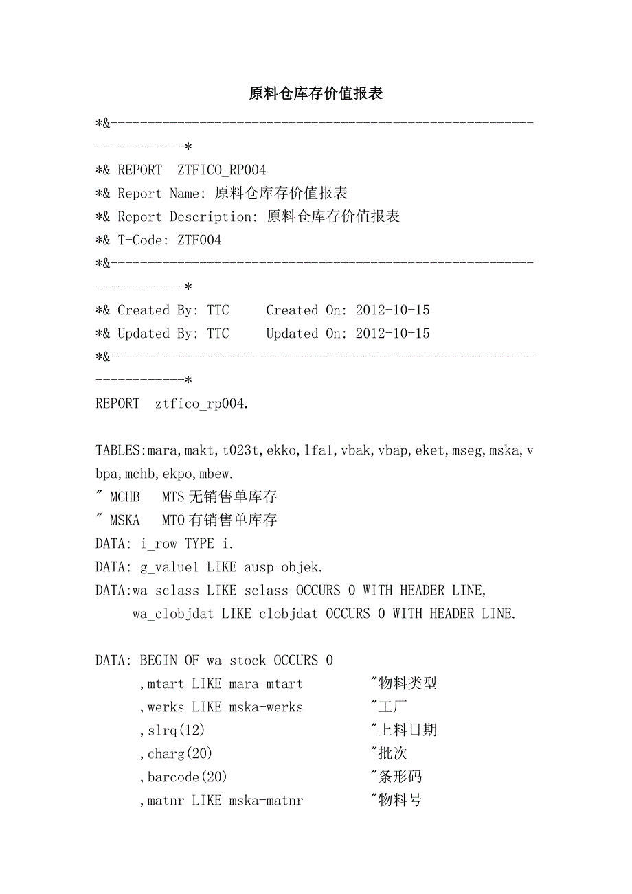 原料仓库存价值报表_第1页