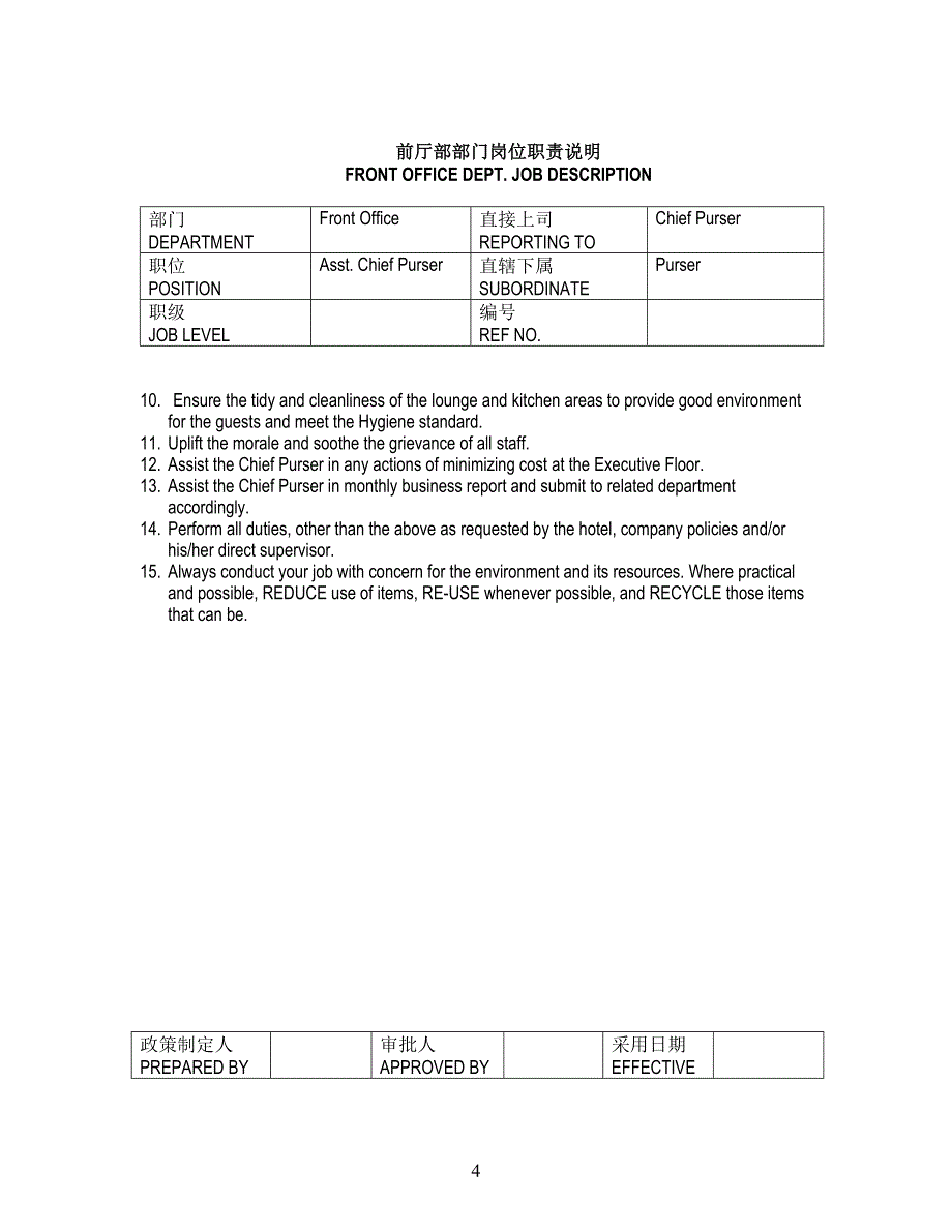 酒店前台部操作手册_第3页