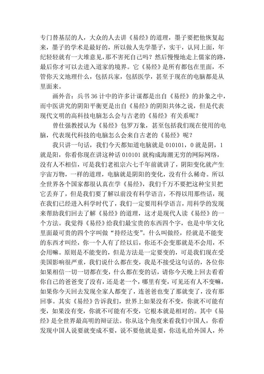 我读经典系列之十七《〈易经〉与人生》----曾仕强_第5页