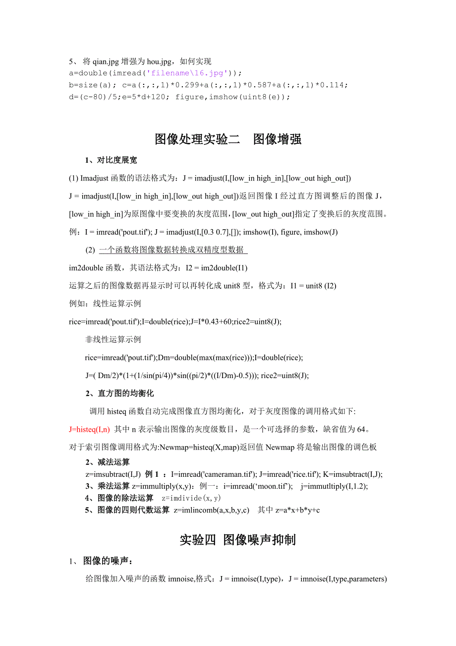 多媒体技术基础期末考试实验部分总结_第4页