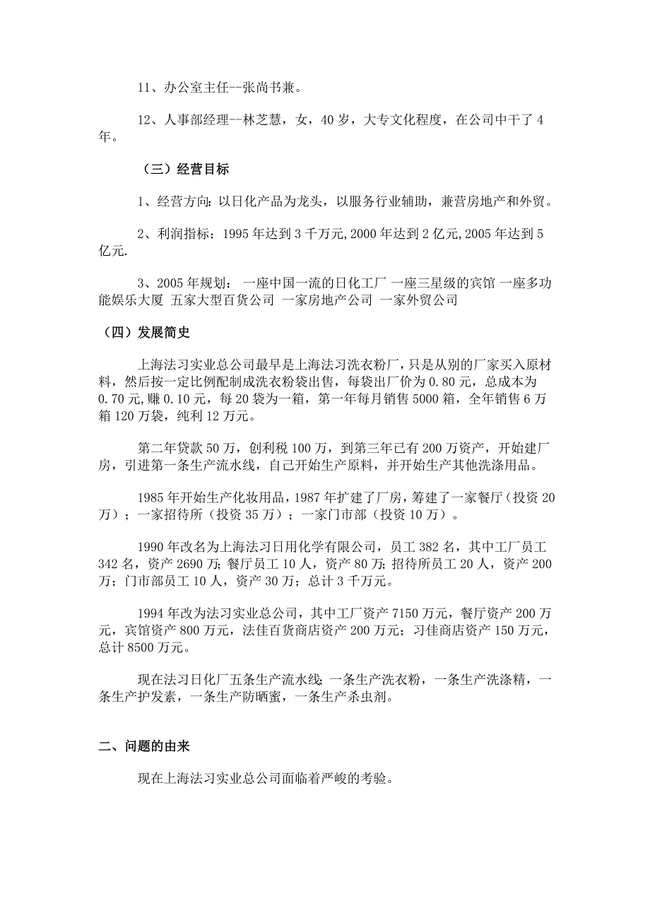 激励与开发——xx实业总公司的人力资源管理_第3页