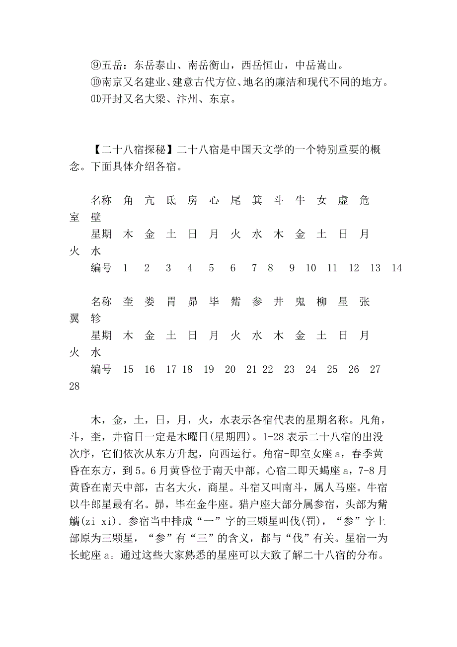 古代文化常识集锦_第2页