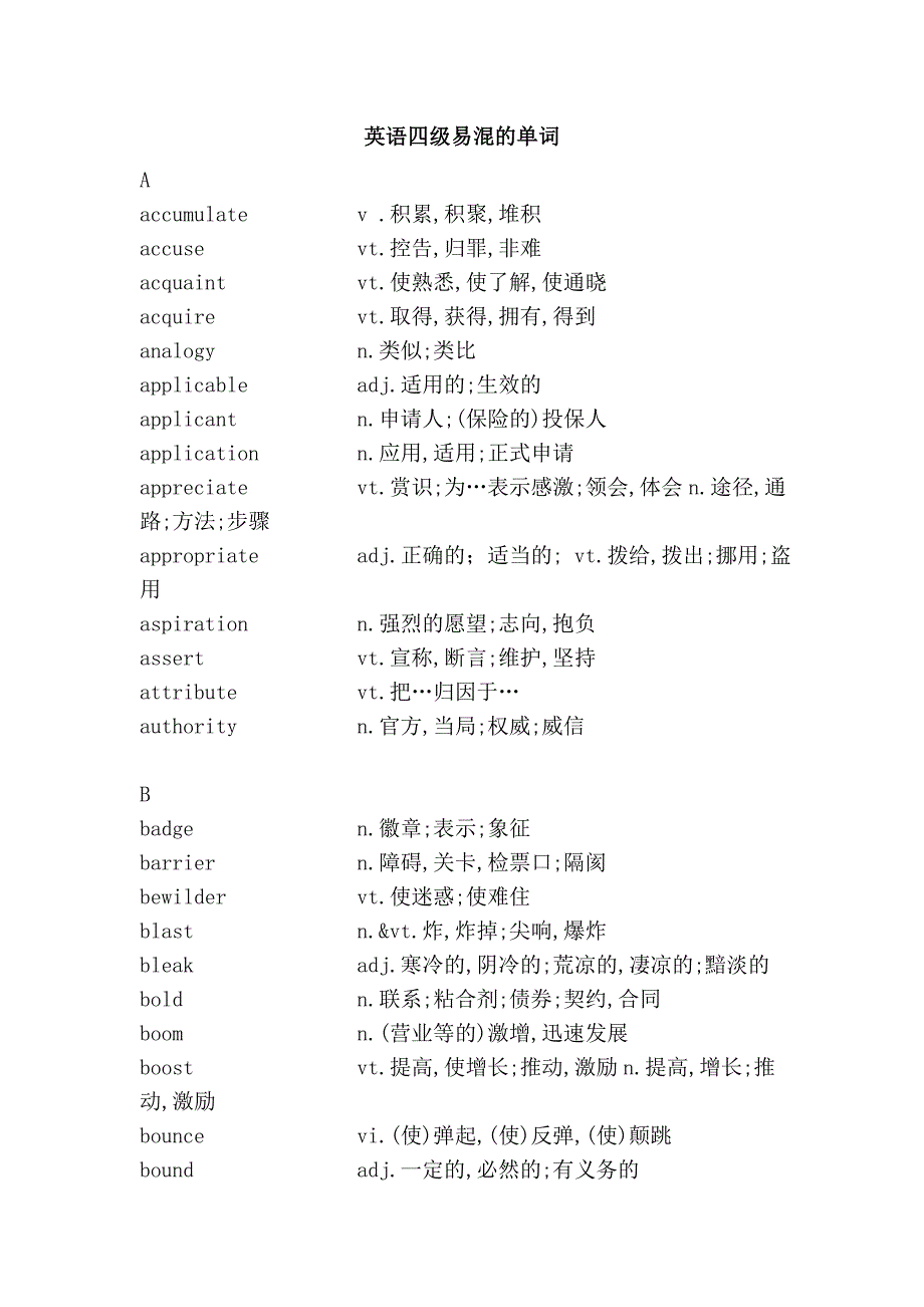 英语四级易混的单词_第1页