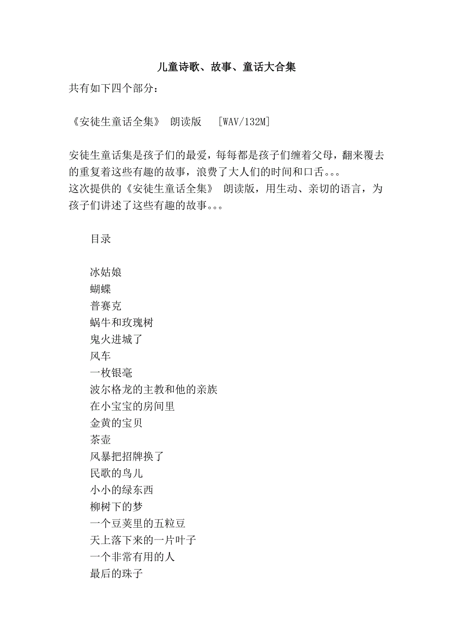 儿童诗歌、故事、童话大合集_第1页