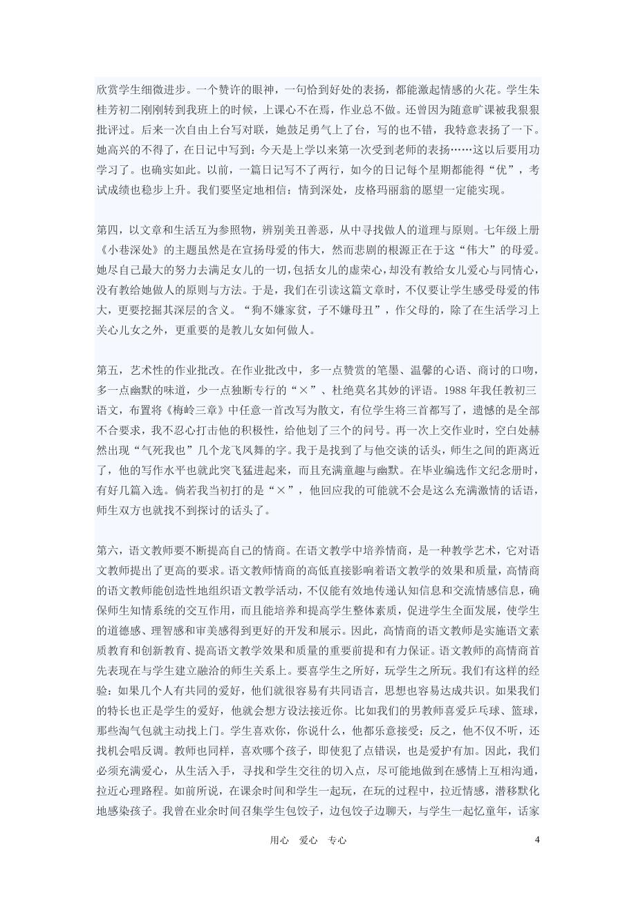 初中语文教学论文 培养情商是语文教学的一项重要任务_第4页