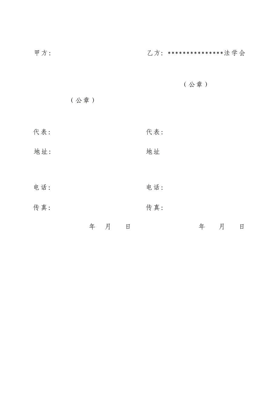 法律顾问协议书_第4页