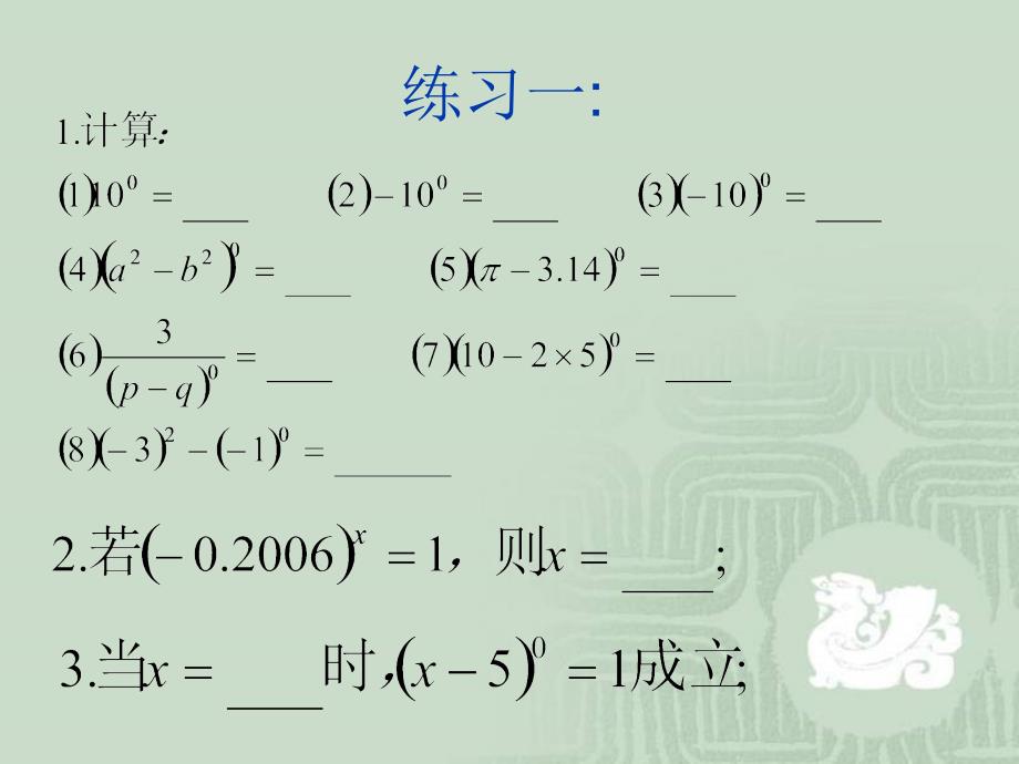 【初中数学课件】零指数与负整数指数ppt课件_第4页