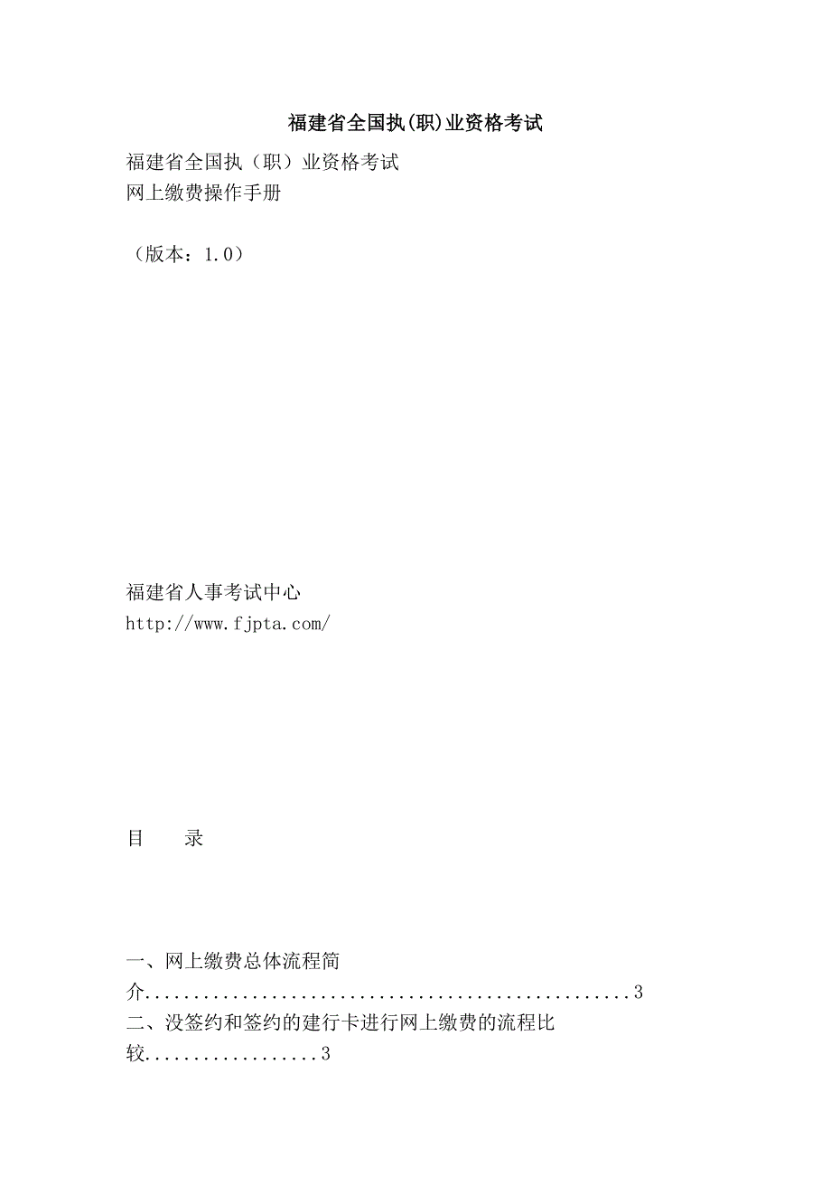 福建省全国执(职)业资格考试_第1页