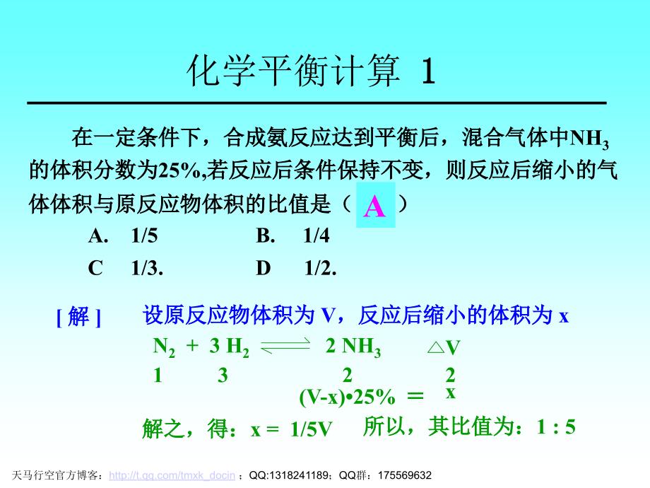 【化学课件】高考复习化学平衡复习ppt课件_第2页