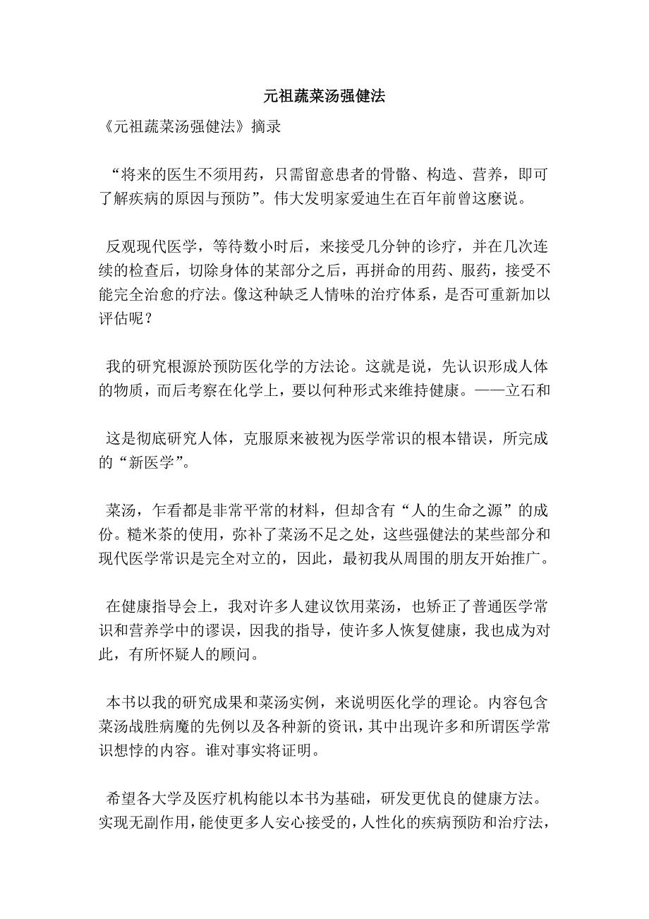 元祖蔬菜汤强健法_第1页