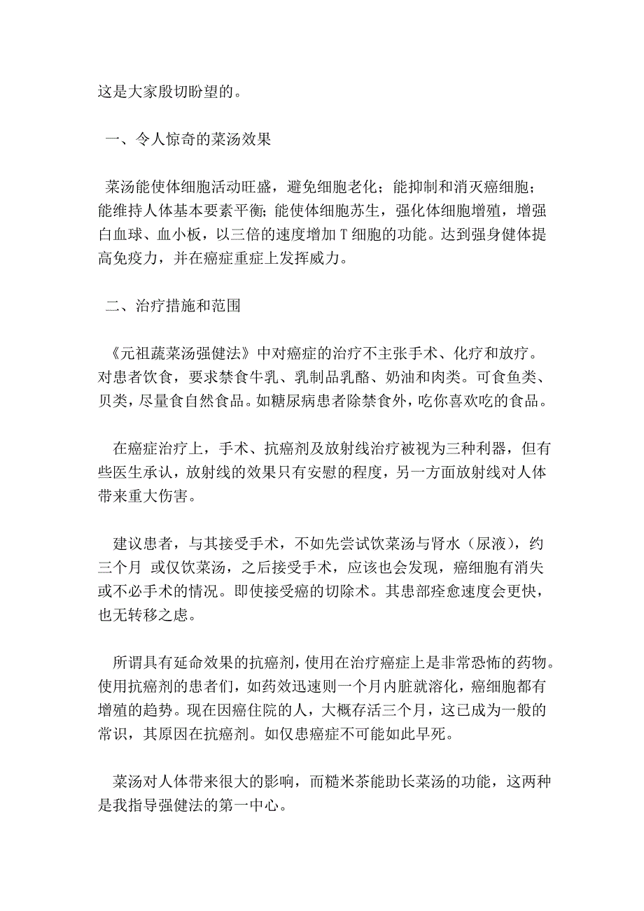 元祖蔬菜汤强健法_第2页