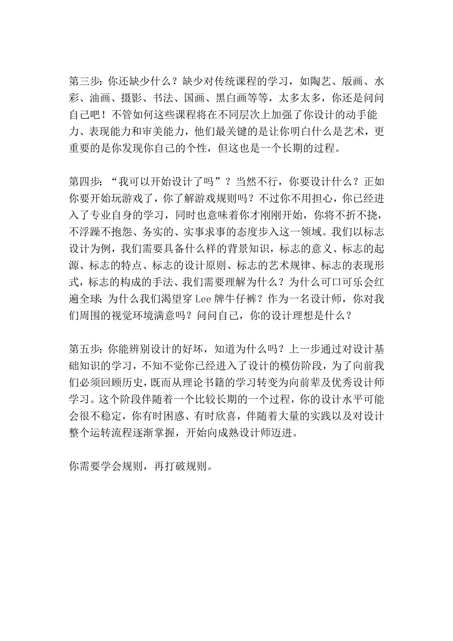 平面设计人员必读_第4页