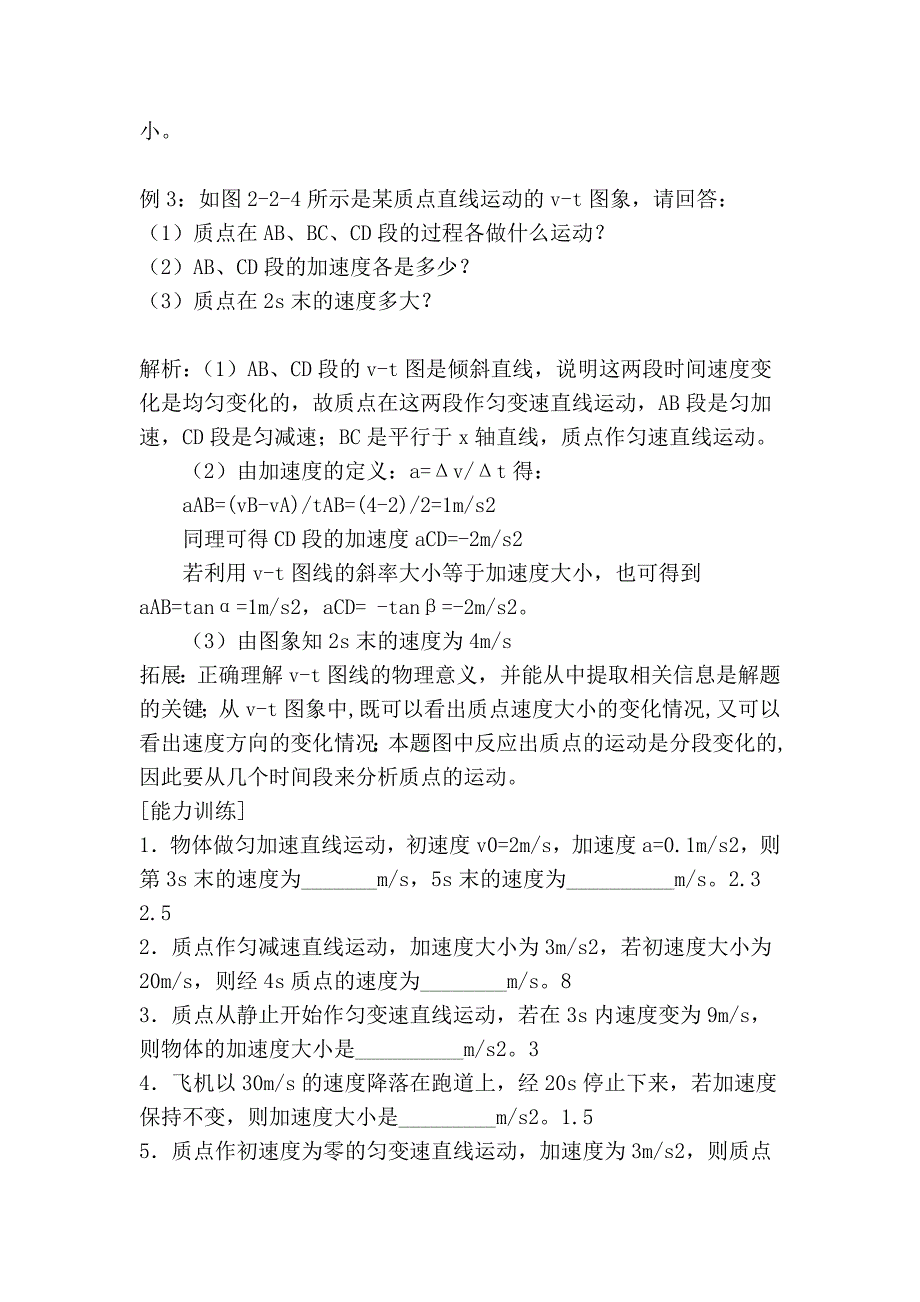 高中物理同步导学必修一第二章_二、匀变速直线运动的速度与时间的关系_第3页